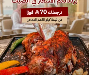 Offer Khobar